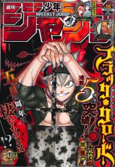 週刊少年ジャンプ 2020年15号 ブラッククローバー巻頭カラー - メルカリ