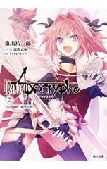 Fate/Apocrypha Vol.2/Type-Moon