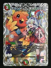 デュエルマスターズ ボルシャック栄光ルピア キャラプレミアム