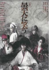 曇天に笑う DVD - メルカリ