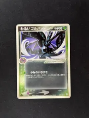 【ポケカ】わるいゴルバット　013/084