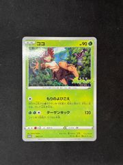 ポケモンカード ココ ザルード 映画 入場者特典　プロモ　100枚 劇場版ポケットモンスター ココ】劇場入場者プレゼントにポケモン
