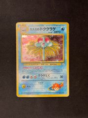カスミのドククラゲ 旧裏 ポケモンジム第1弾 ハナダシティジム カスミ