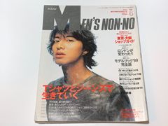 木村拓哉 メンズノンノG ナンバーナイン ディオールオム野口強 祐真