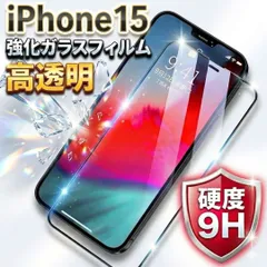 iPhone15 強化 ガラス フィルム 9H 高感度 高透過率 保護 画面