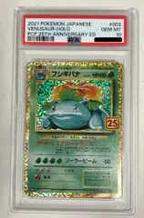 29. 【PSA10】フシギバナ 25th プロモ 002/025 S8a-P ポケモンカード【併売品】▲