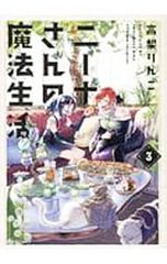 ニーナさんの魔法生活　複製原画　2枚 高梨りんご「ニーナさんの魔法生活」第2巻 - メルカリ