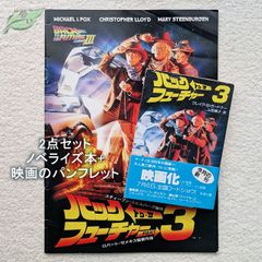 激レア 映画『バック・トゥ・ザ・フューチャー3』1990年 当時物