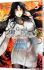 Fate/Grand Order -Epic of Remnant- 亜種特異点EX 深海電脳楽土 SE.RA.PH 3／西出ケンゴロー
