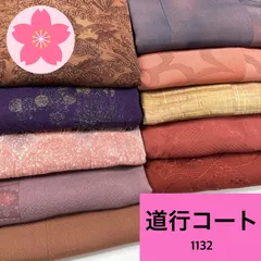 道行コート 10枚 正絹 まとめ売り 同梱購入歓迎 リメイク用 着付け練習用 【1132】