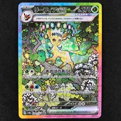 ★ポケモンカードゲーム スカーレット＆バイオレット テラスタルフェスex 200/187/SV8A/B リーフィアex SAR