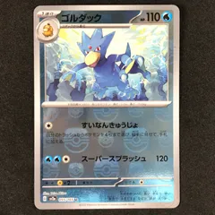 ★ポケモンカードゲーム スカーレット＆バイオレット ポケモンカード151 055/165/SV2A/BM2 ミラー)ゴルダック(マスターボール柄) ミラーレア