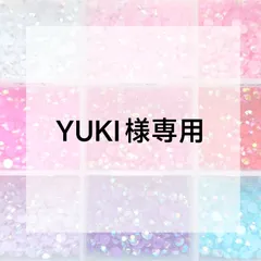 YUKI様専用ページ