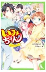 2026年最新】いみちぇん 19の人気アイテム - メルカリ