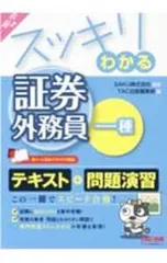 スッキリわかる証券外務員一種 2020年-2021年度版／SAKU株式会社のサムネイル