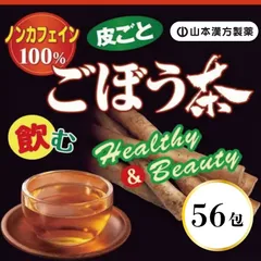 【皮ごとごぼう茶　飲んでスッキリ！56包　☆】お茶　ポスト投函のサムネイル