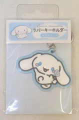 サンリオ シナモロール ラバーキーホルダー 2024年