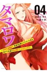 2026年最新】タマロワの人気アイテム - メルカリ