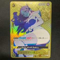 ワンピース ジュエリー・ボニー OP08-105 SR ストレージボックス プロモ パラレル A001