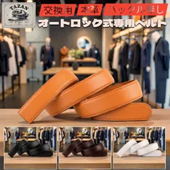 オートロック式ベルト 交換用 専用 切り替えベルト 本革ベルト帯のみ バックル無し ベルトのみ バックルなし メンズベルト ビジネスベルト 幅3.5cm レザーベルト ブラック ブラウン ホワイト キャメル