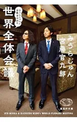 2026年最新】みうらじゅん グッズの人気アイテム - メルカリ