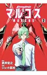 SHAMAN KING 마르코스 2/제트 쿠사무라