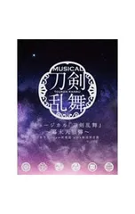 CD／ミュージカル／【3CD】ミュージカル「刀剣乱舞」〜幕末天狼傳〜 初回限定盤B