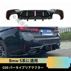 特価新品未使用★BMW 5シリーズ G30/G38 (2018-2023) 競技スタイル 竪灯後バンパーリップスポイラー 亮黑【竪灯後唇】【3D後包角】 CBM110Q017
