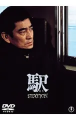 2026年最新】駅 STATION [ 高倉健 ]の人気アイテム - メルカリ