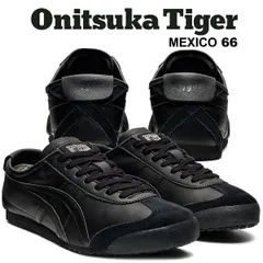 【オニツカタイガー メキシコ 66 ブラック】Onitsuka Tiger MEXICO 66 BLACK/BLACK 1183c102-002