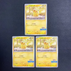 242/SV-P ピカチュウ PROMO 3枚セット