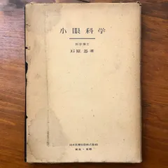 2026年最新】眼科学第3版の人気アイテム - メルカリ