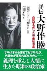 2026年最新】大野伴睦の人気アイテム - メルカリ
