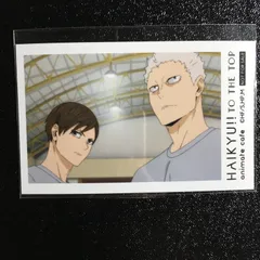 ハイキュー!! 青根 高伸 カード