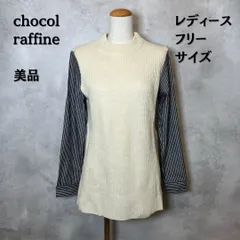 chocol raffine robe　ショコラフィネローブ　ニット　袖がシャツ　異素材ドッキング　アイボリー　フリーサイズ　レディース　美品　【B-3】