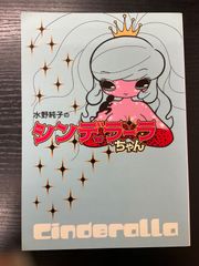 水野純子のシンデレラーラちゃん 漫画 フルカラーコミック - メルカリ