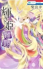 2026年最新】柴宮幸の人気アイテム - メルカリ