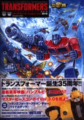 メディアボーイ トランスフォーマージェネレーション2019 (帯付)