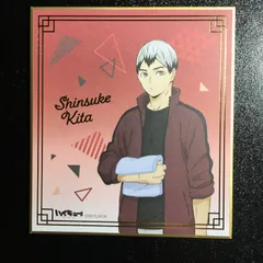 ハイキュー!! 北信介 色紙