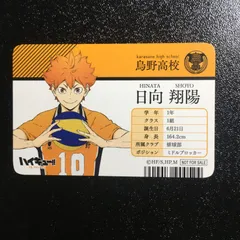 ハイキュー!! 日向 翔陽 カード