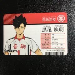 ハイキュー!! 黒尾 鉄朗 カード