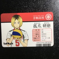 ハイキュー!! 孤爪 研磨 カード