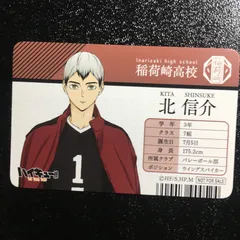 ハイキュー!! 北信介 カード