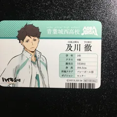 ハイキュー!! 及川徹 カード