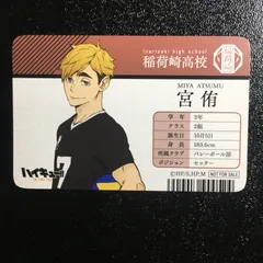 ハイキュー!! 宮侑 カード