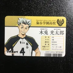 ハイキュー!! 木兎光太郎 カード