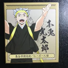 ハイキュー!! 木兎光太郎 色紙