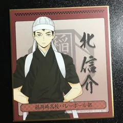 ハイキュー!! 北信介 色紙