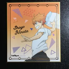 ハイキュー!! 日向 翔陽 色紙