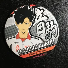 ハイキュー!! 黒尾 鉄朗 缶バッジ